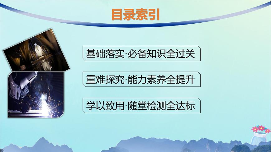 新教材2023_2024學(xué)年高中物理第2章電磁感應(yīng)及其應(yīng)用3.渦流電磁阻尼電磁驅(qū)動(dòng)課件教科版選擇性必修第二冊(cè)第2頁(yè)
