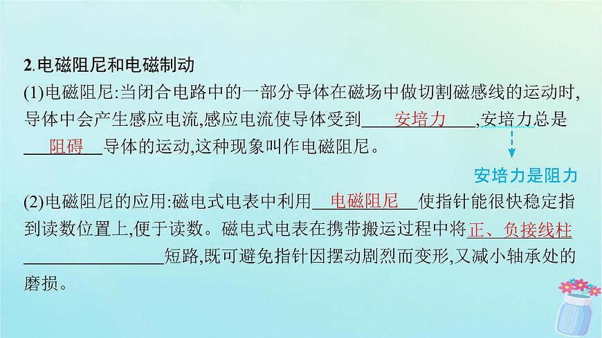 新教材2023_2024學(xué)年高中物理第2章電磁感應(yīng)及其應(yīng)用3.渦流電磁阻尼電磁驅(qū)動(dòng)課件教科版選擇性必修第二冊(cè)第6頁(yè)