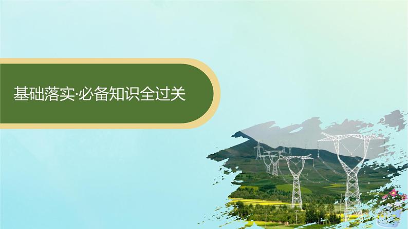 新教材2023_2024学年高中物理第3章交流电1.交变电流课件教科版选择性必修第二册04