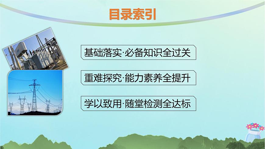 新教材2023_2024學(xué)年高中物理第3章交流電3第2課時變壓器課件教科版選擇性必修第二冊第2頁