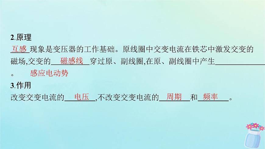 新教材2023_2024學(xué)年高中物理第3章交流電3第2課時變壓器課件教科版選擇性必修第二冊第5頁