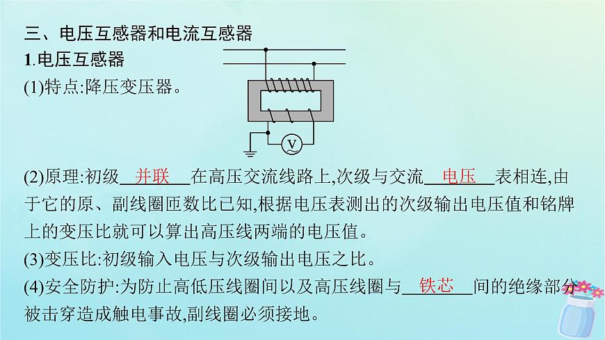 新教材2023_2024學(xué)年高中物理第3章交流電3第2課時變壓器課件教科版選擇性必修第二冊第7頁