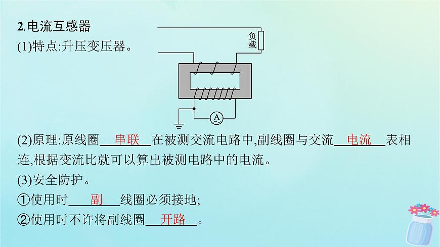 新教材2023_2024學(xué)年高中物理第3章交流電3第2課時變壓器課件教科版選擇性必修第二冊第8頁