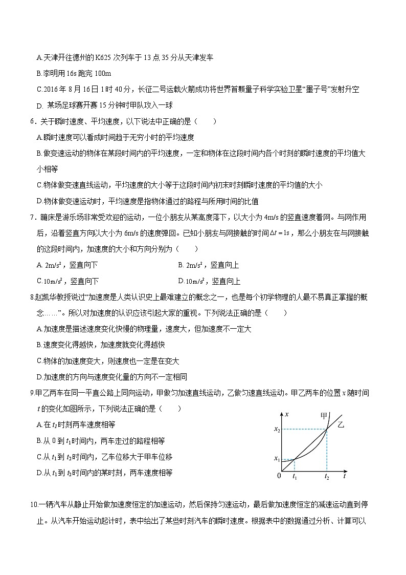【期中模拟】(人教版2019)2023-2024学年高一上册物理 必修1 第一章 运动的描述 单元综合测试卷.zip02
