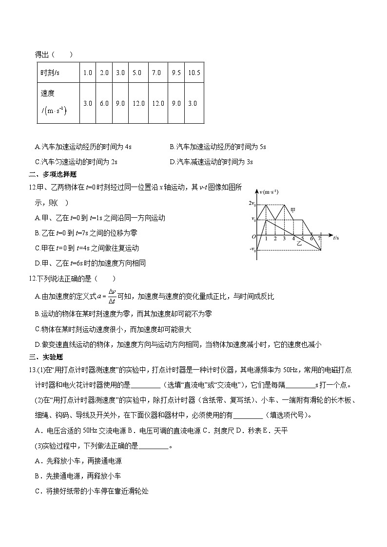 【期中模拟】(人教版2019)2023-2024学年高一上册物理 必修1 第一章 运动的描述 单元综合测试卷.zip03