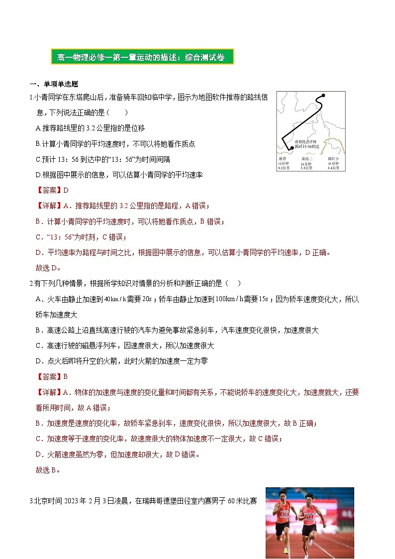 【期中模拟】(人教版2019)2023-2024学年高一上册物理 必修1 第一章 运动的描述 单元综合测试卷.zip01