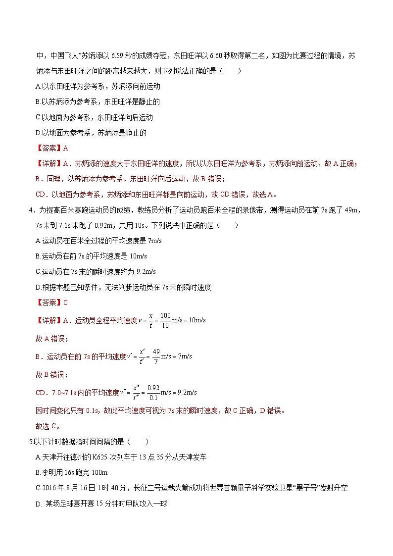 【期中模拟】(人教版2019)2023-2024学年高一上册物理 必修1 第一章 运动的描述 单元综合测试卷.zip02