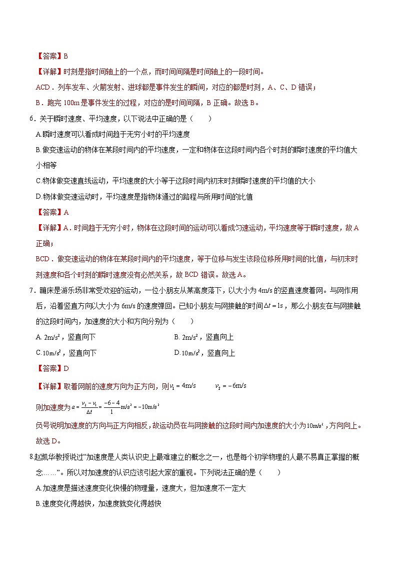 【期中模拟】(人教版2019)2023-2024学年高一上册物理 必修1 第一章 运动的描述 单元综合测试卷.zip03