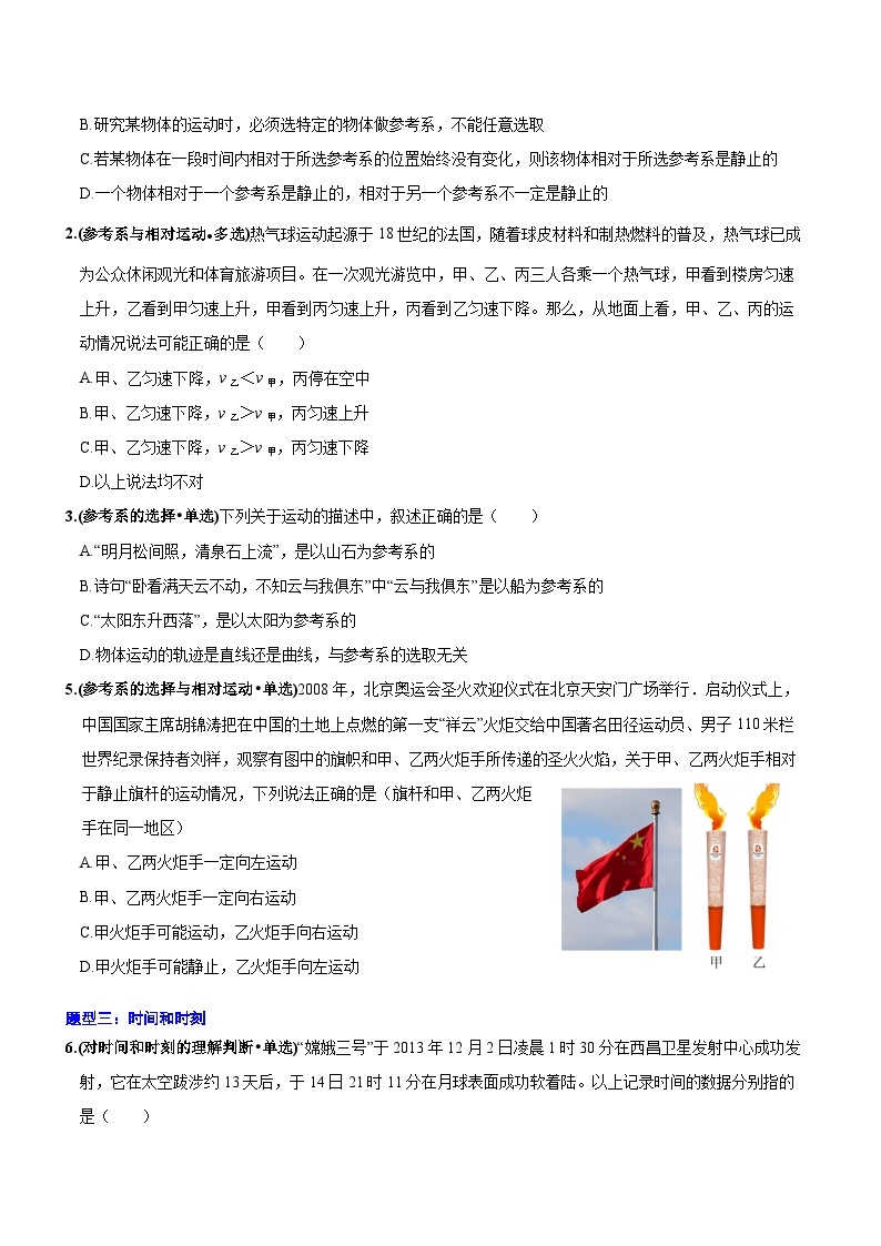 【期中模拟】（人教版2019）2023-2024学年高一上册物理 必修1 第一章  运动的描述 单元考点卷.zip02