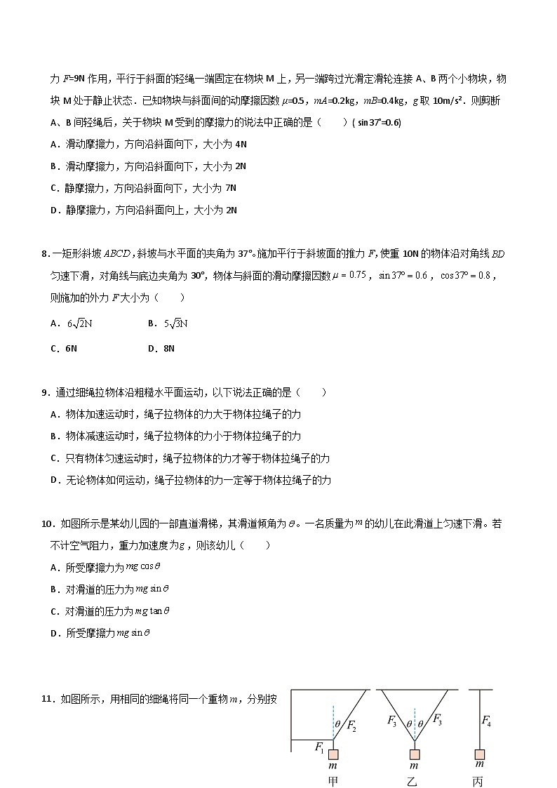 【期中模拟】(人教版2019)2023-2024学年高一上册物理 必修1 第三章 相互作用——力 单元综合测试卷.zip02