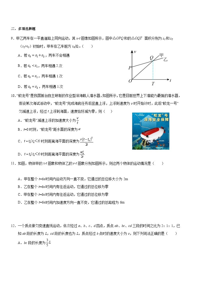 【期中模拟】（人教版2019）2023-2024学年高一上册物理 必修1 第二章  匀变速直线运动的研究 单元综合测试卷.zip03