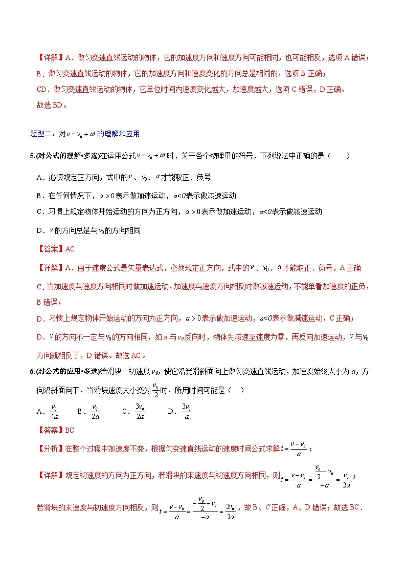 【期中模拟】（人教版2019）2023-2024学年高一上册物理 必修1 第二章  匀变速直线运动的研究 单元考点卷.zip03