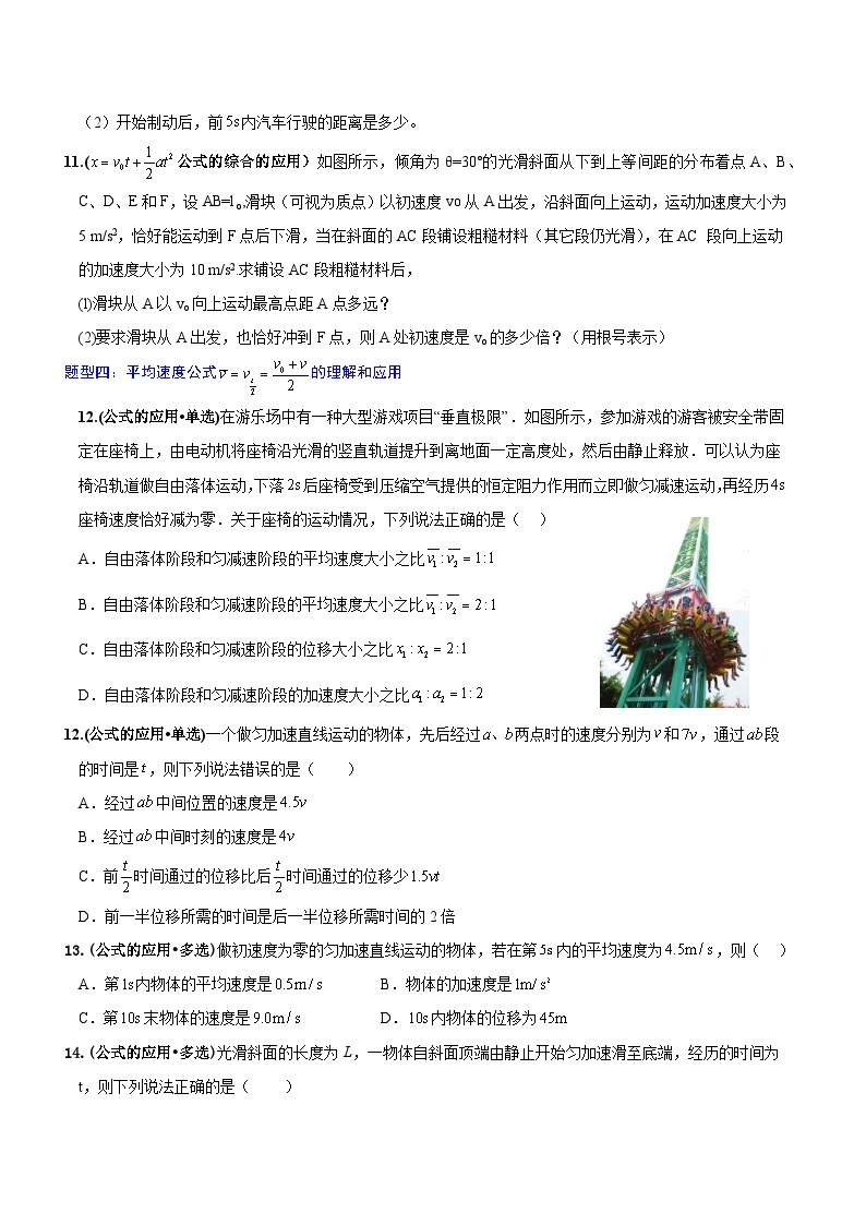 【期中模拟】（人教版2019）2023-2024学年高一上册物理 必修1 第二章  匀变速直线运动的研究 单元考点卷.zip03