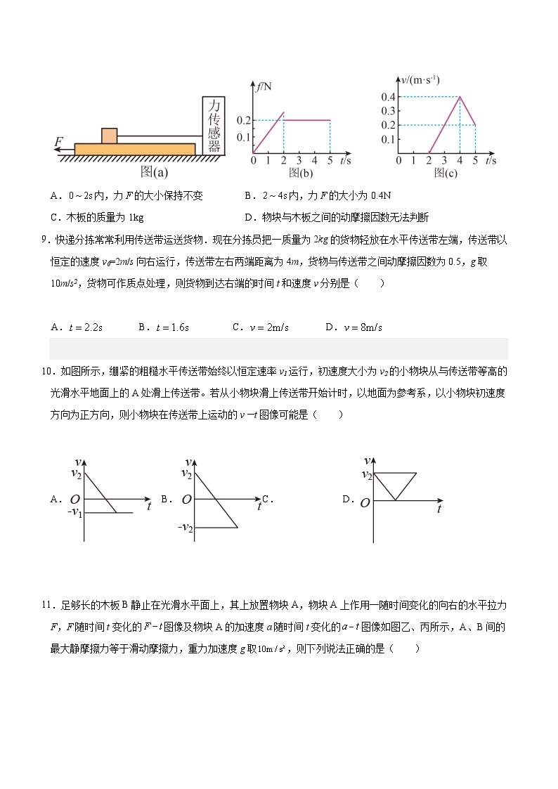 【期中模拟】（人教版2019）2023-2024学年高一上册物理 必修1 第四章  运动和力的关系 单元综合测试卷.zip03