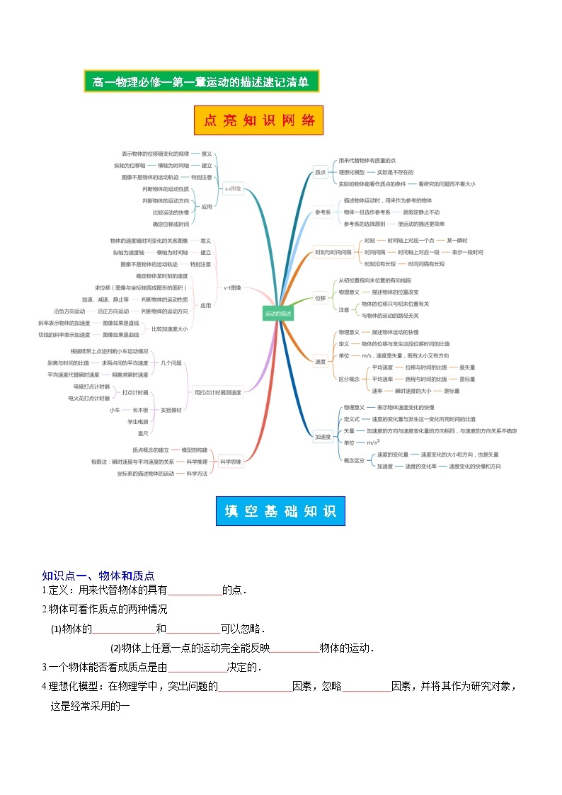 【期中知识点归纳】（人教版2019）2023-2024学年高一上册物理 必修1 第一章  运动的描述 试卷.zip01