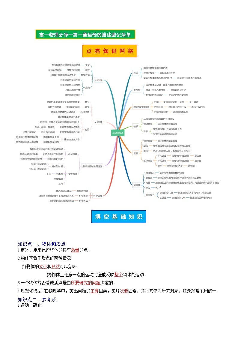 【期中知识点归纳】（人教版2019）2023-2024学年高一上册物理 必修1 第一章  运动的描述 试卷.zip01