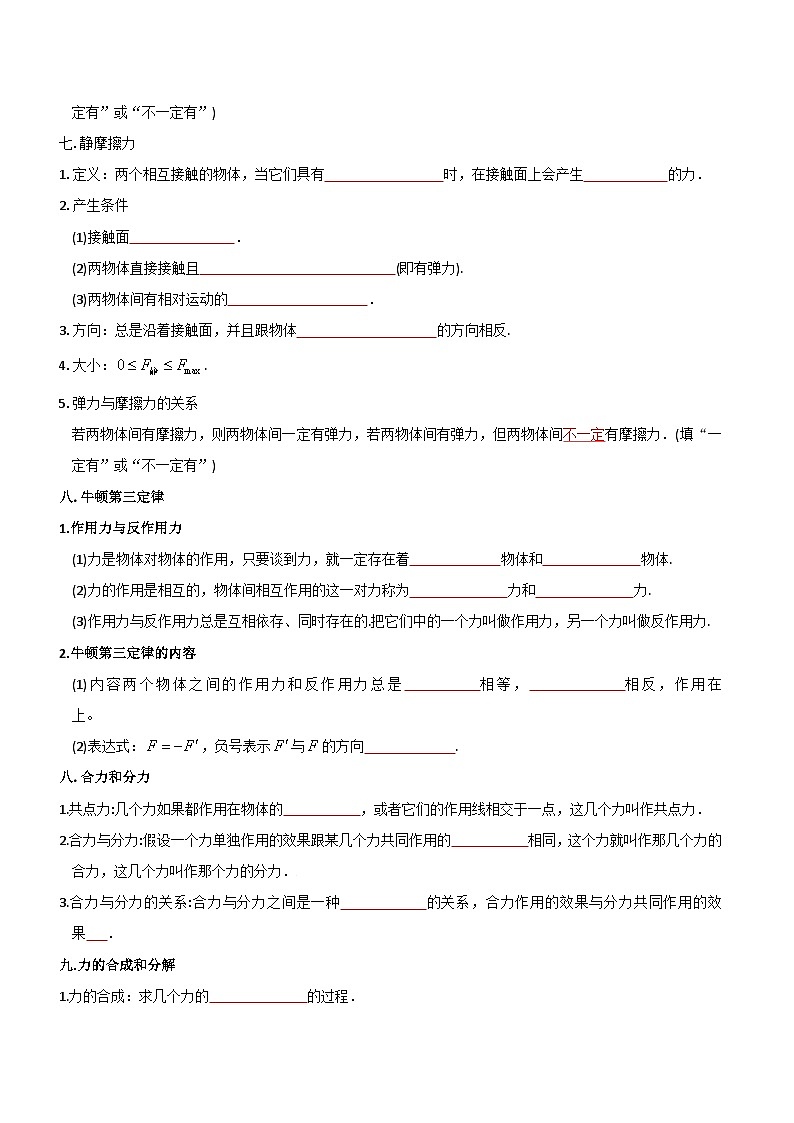【期中知识点归纳】(人教版2019)2023-2024学年高一上册物理 必修1 第三章 相互作用——力 讲义(原卷版)第3页