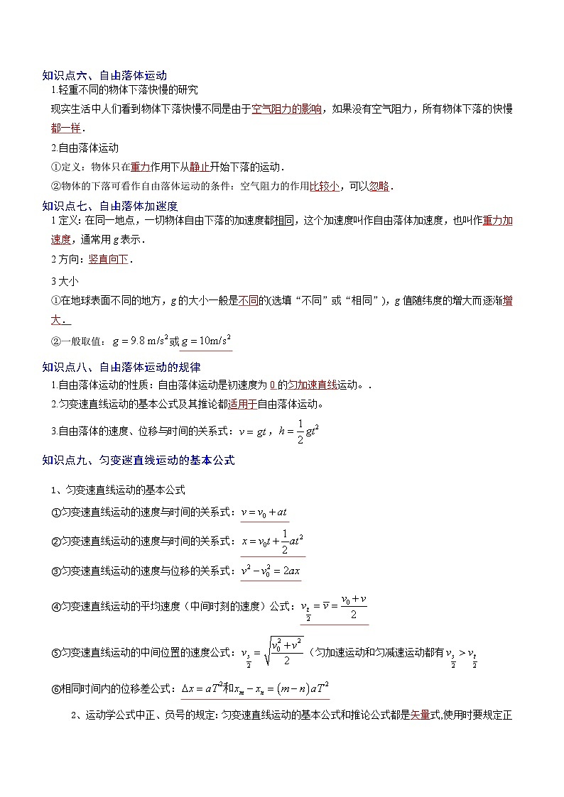 【期中知识点归纳】(人教版2019)2023-2024学年高一上册物理 必修1 第二章 匀变速直线运动的研究 讲义(解析版)第3页