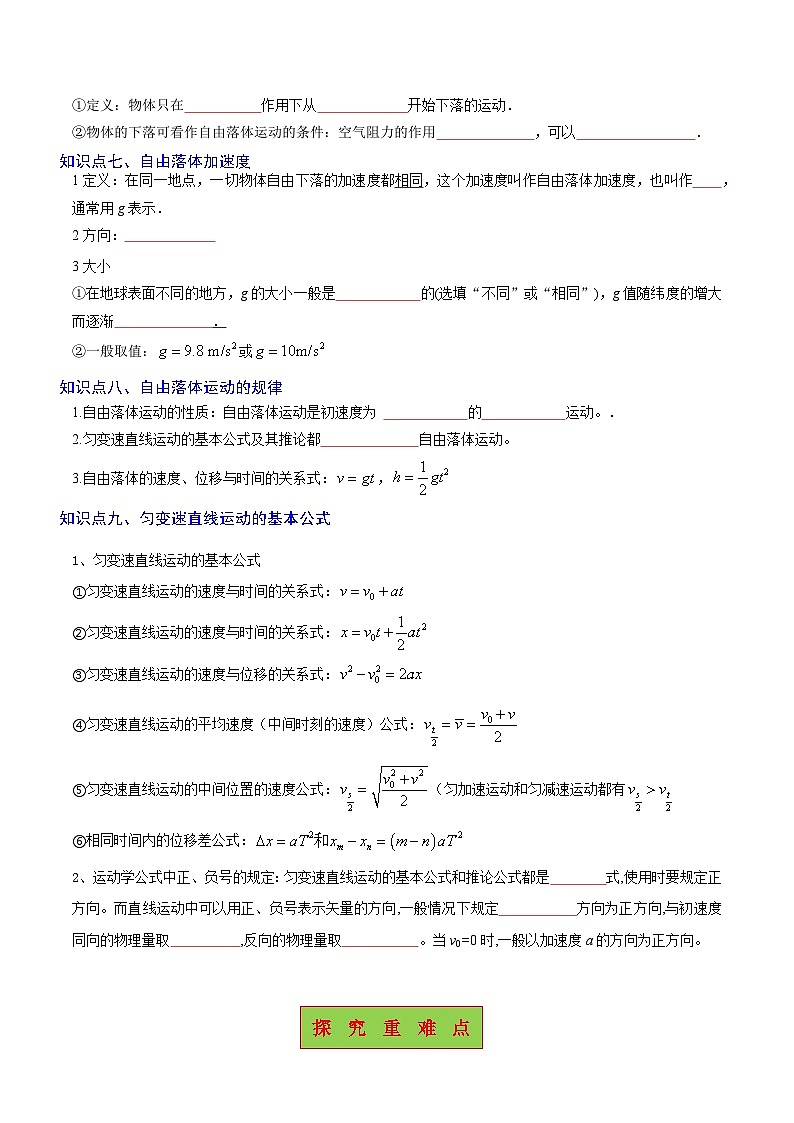 【期中知识点归纳】(人教版2019)2023-2024学年高一上册物理 必修1 第二章 匀变速直线运动的研究 讲义(原卷版)第3页