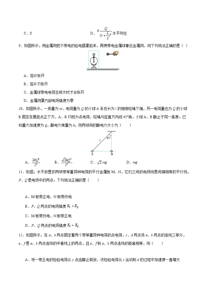 【期中模拟】（人教版2019）2023-2024学年高二上学期物理 必修3 第一单元 静电场及其应用 A卷.zip03