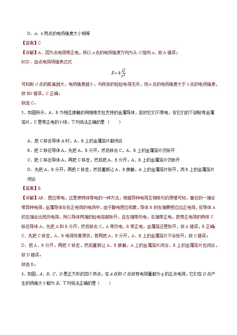 【期中模拟】(人教版2019)2023-2024学年高二上学期物理 必修3 第一单元 静电场及其应用 B卷(解析版)第3页