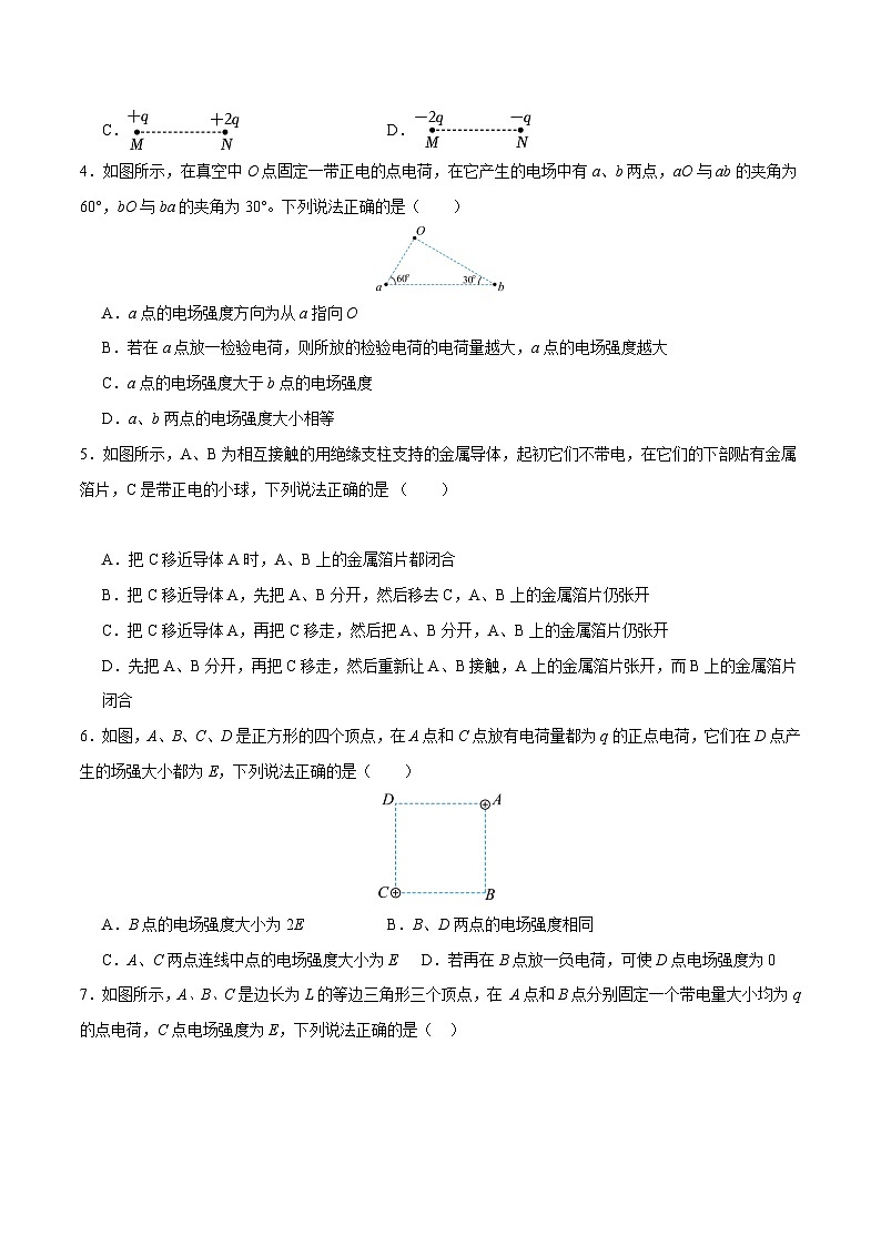 【期中模拟】(人教版2019)2023-2024学年高二上学期物理 必修3 第一单元 静电场及其应用 B卷(原卷版)第2页