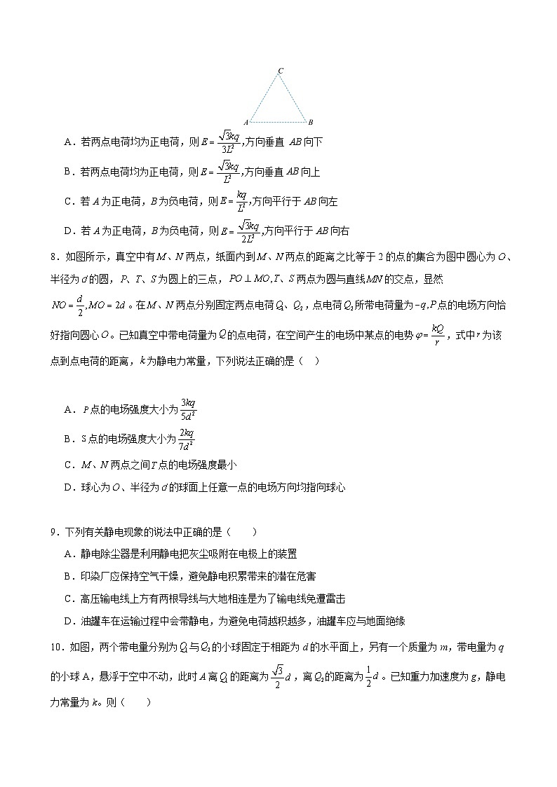 【期中模拟】(人教版2019)2023-2024学年高二上学期物理 必修3 第一单元 静电场及其应用 B卷(原卷版)第3页