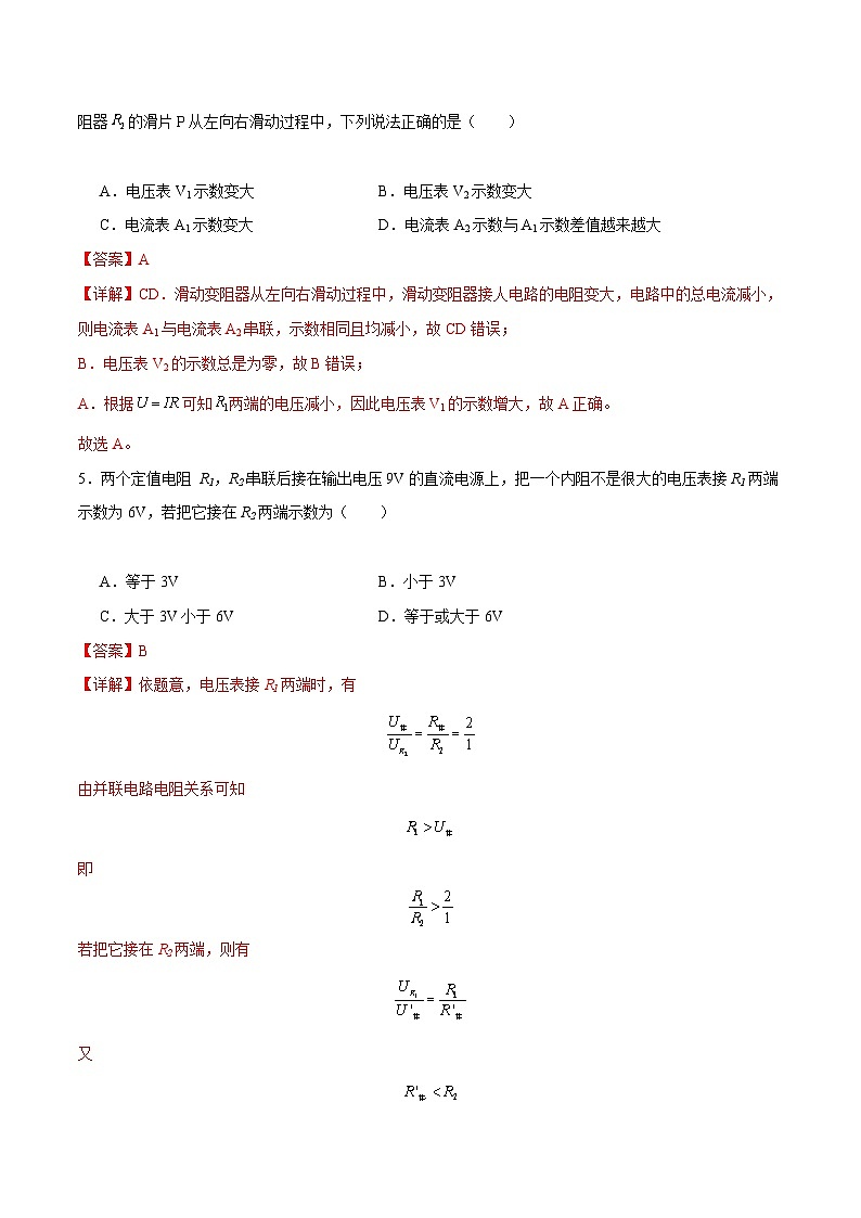 【期中模拟】(人教版2019)高二上学期物理 必修3 第三单元 电路及其应用 A卷03
