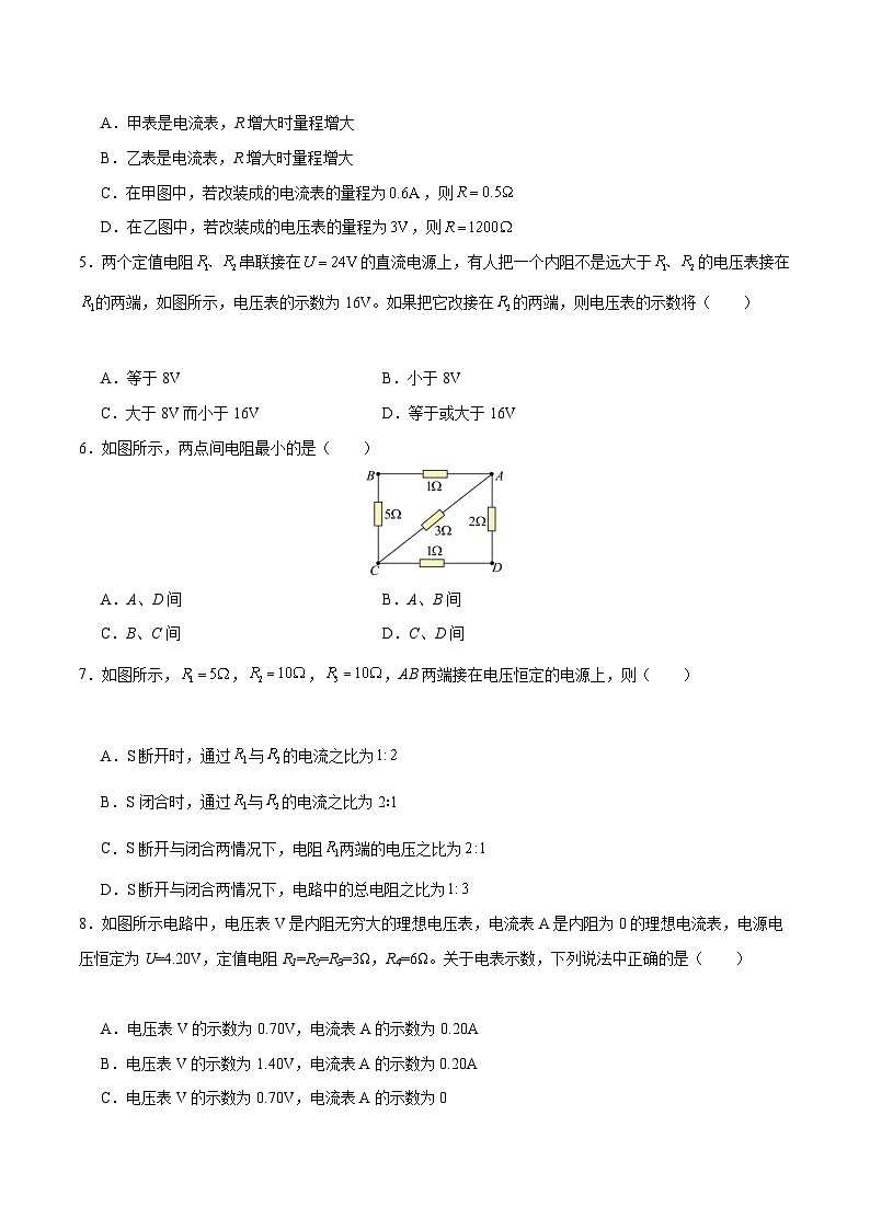 【期中模拟】(人教版2019)2023-2024学年高二上学期物理 必修3 第三单元 电路及其应用 B卷(原卷版)第2页