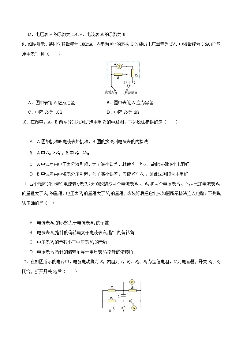【期中模拟】(人教版2019)2023-2024学年高二上学期物理 必修3 第三单元 电路及其应用 B卷(原卷版)第3页