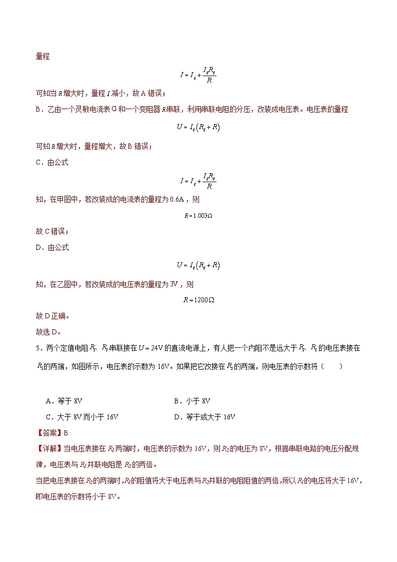 【期中模拟】(人教版2019)2023-2024学年高二上学期物理 必修3 第三单元 电路及其应用 B卷(解析版)第3页