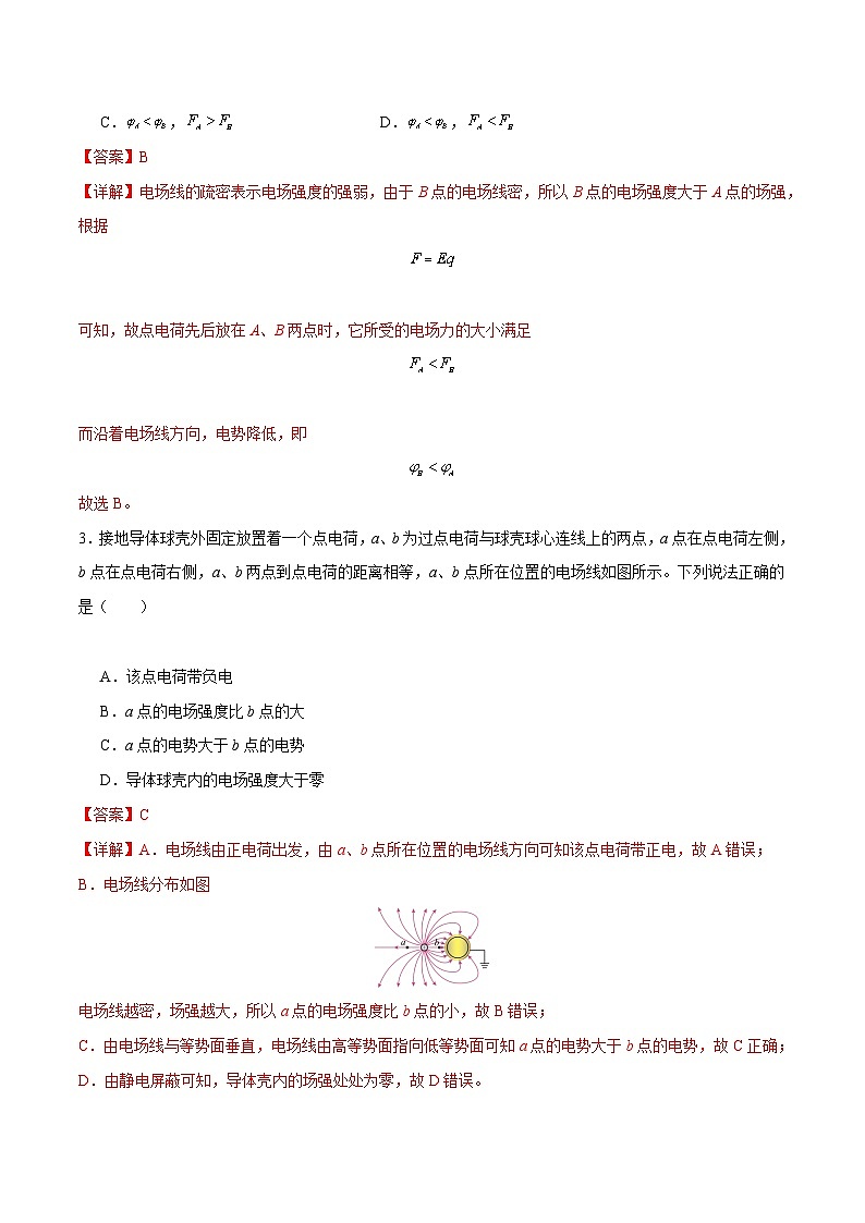 【期中模拟】(人教版2019)高二上学期物理 必修3 第二单元 静电场中的能量 B卷02
