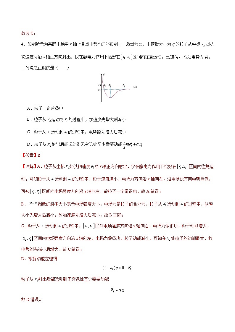 【期中模拟】(人教版2019)高二上学期物理 必修3 第二单元 静电场中的能量 B卷03