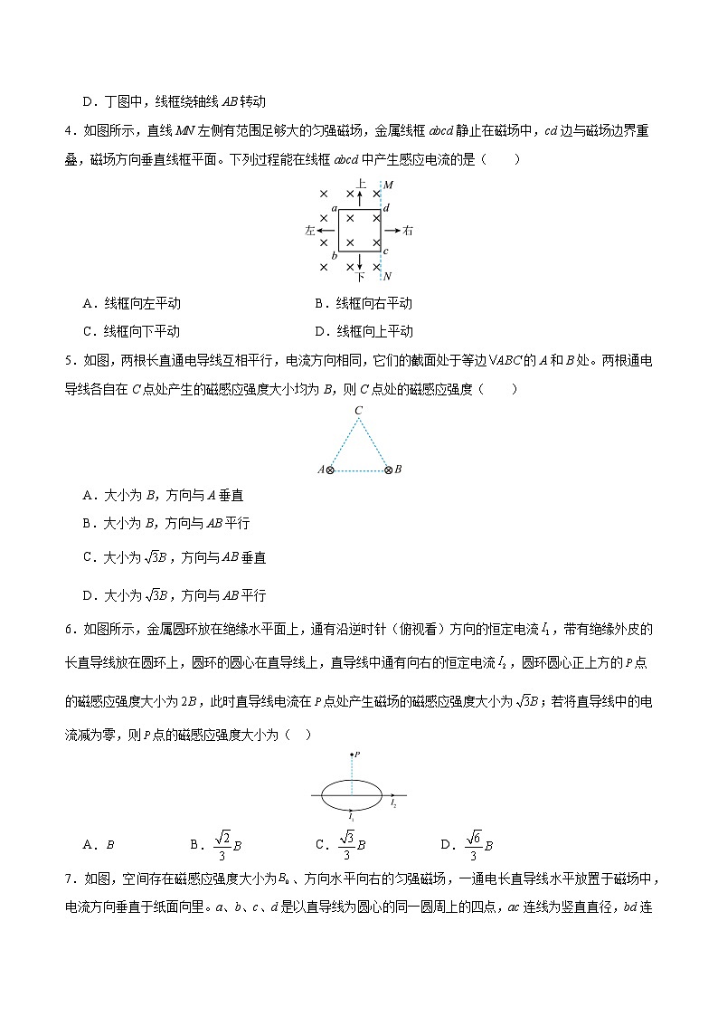 【期中模拟】(人教版2019)2023-2024学年高二上学期物理 必修3 第五单元 电磁感应与电磁波初步 B卷(原卷版)第2页