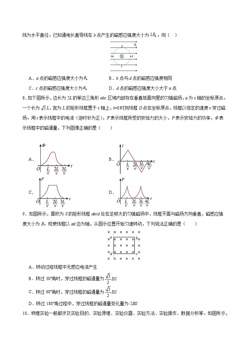 【期中模拟】(人教版2019)2023-2024学年高二上学期物理 必修3 第五单元 电磁感应与电磁波初步 B卷(原卷版)第3页