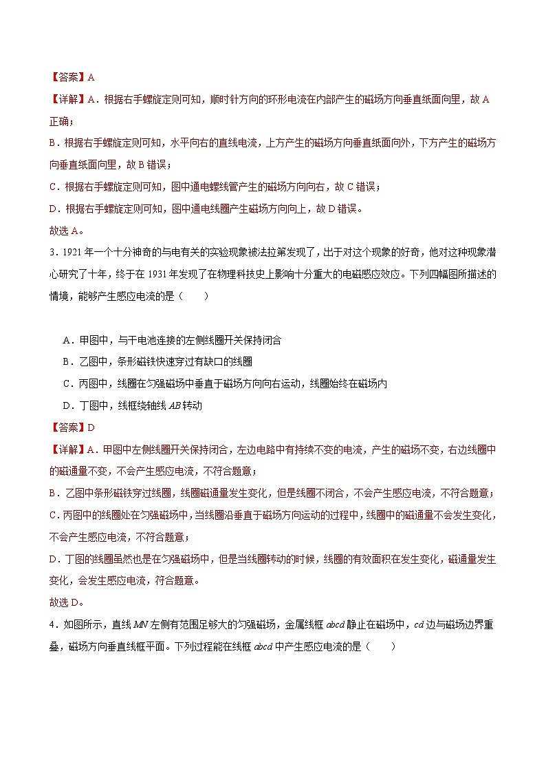 【期中模拟】(人教版2019)2023-2024学年高二上学期物理 必修3 第五单元 电磁感应与电磁波初步 B卷(解析版)第2页