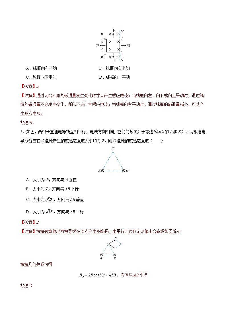 【期中模拟】(人教版2019)2023-2024学年高二上学期物理 必修3 第五单元 电磁感应与电磁波初步 B卷(解析版)第3页