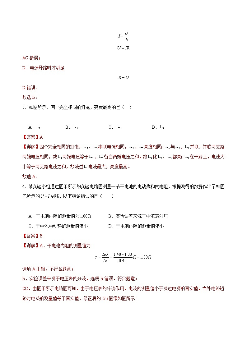 【期中模拟】(人教版2019)高二上学期物理 必修3 第四单元 电能 能量守恒定律 A卷02