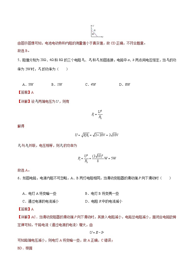 【期中模拟】(人教版2019)高二上学期物理 必修3 第四单元 电能 能量守恒定律 A卷03