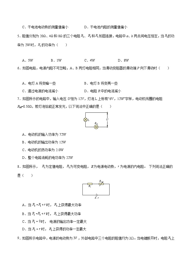 【期中模拟】(人教版2019)高二上学期物理 必修3 第四单元 电能 能量守恒定律 A卷02