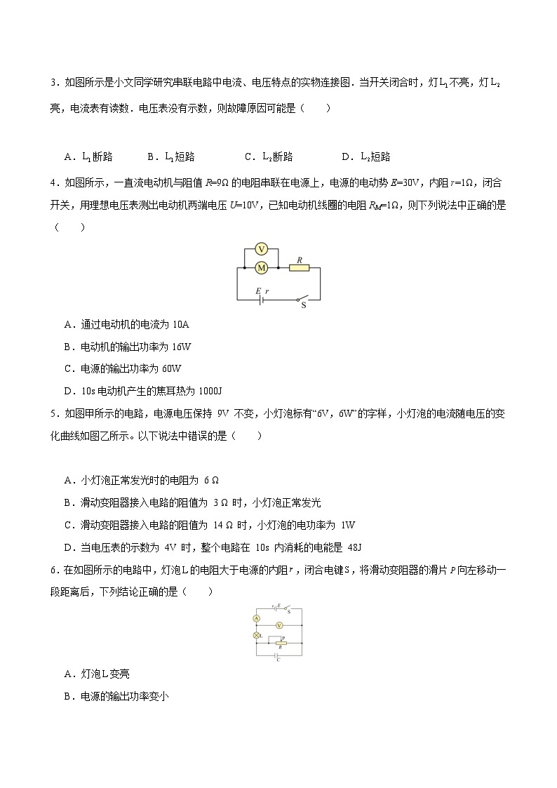 【期中模拟】（人教版2019）2023-2024学年高二上学期物理 必修3 第四单元 电能 能量守恒定律 B卷.zip02