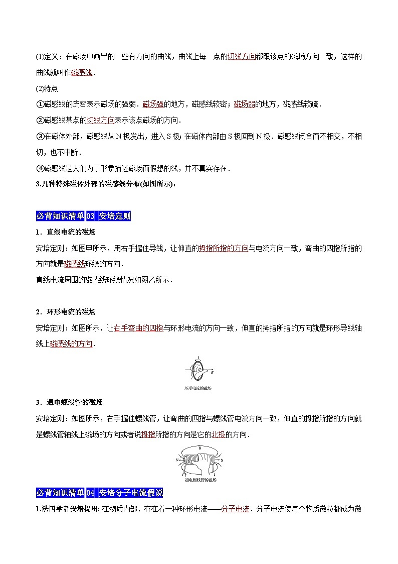 【期中知识点归纳】(人教版2019)2023-2024学年高二上学期物理 必修3 第五单元 电磁感应与电磁波初步 讲义(解析版)第2页