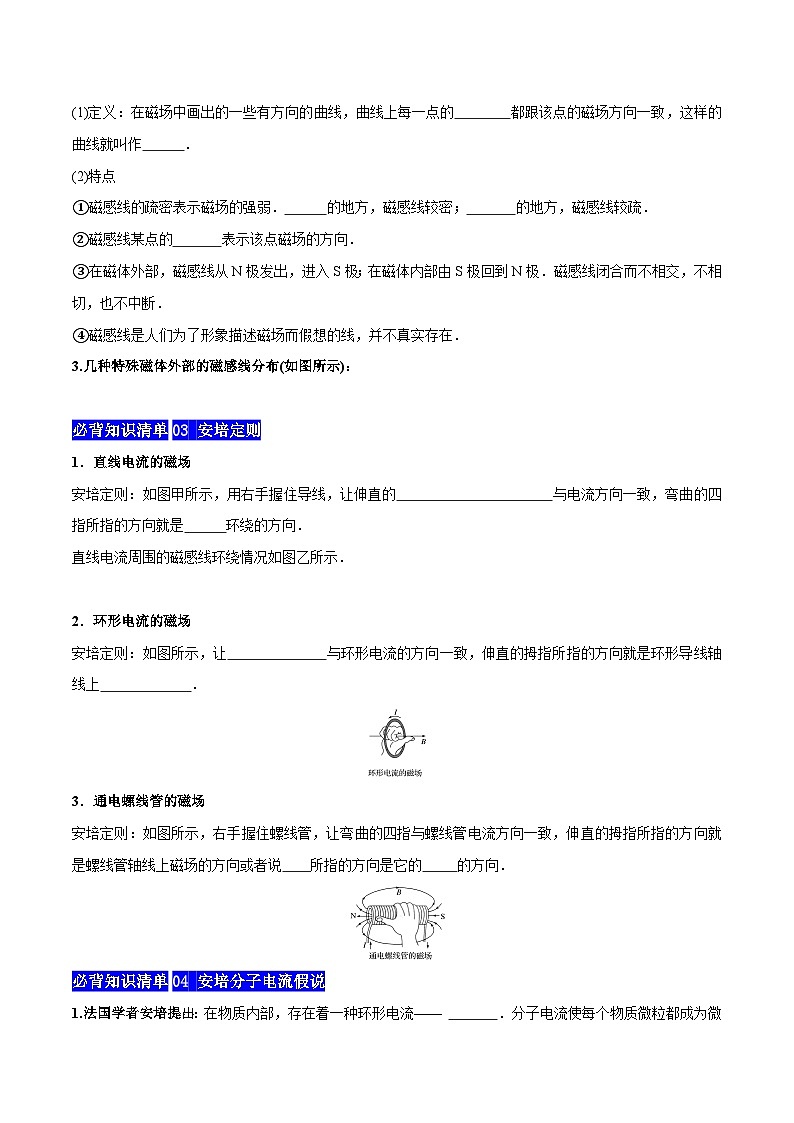 【期中知识点归纳】(人教版2019)2023-2024学年高二上学期物理 必修3 第五单元 电磁感应与电磁波初步 讲义(原卷版)第2页