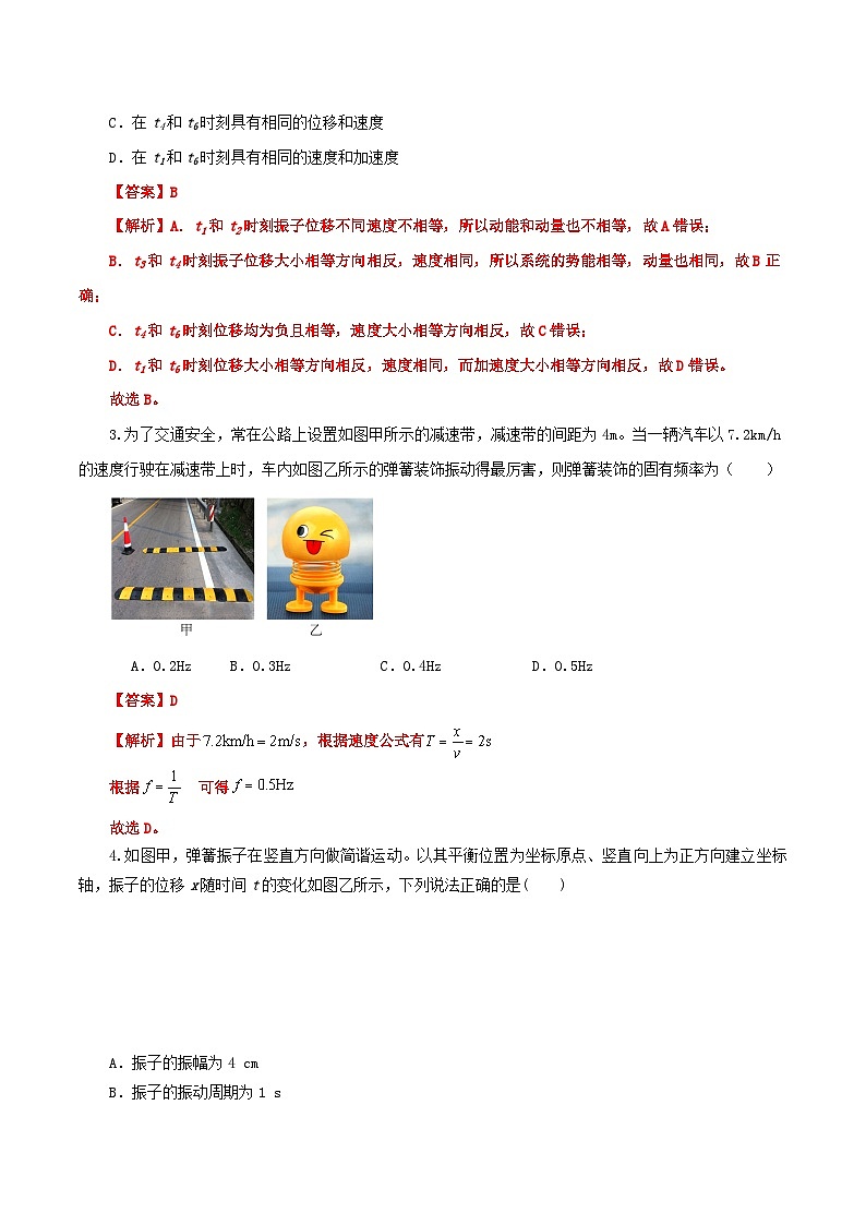 【期中模拟】(人教版2019)2023-2024学年高二上学期物理 选修1第二章 简谐振动 单元检测 B卷.zip02