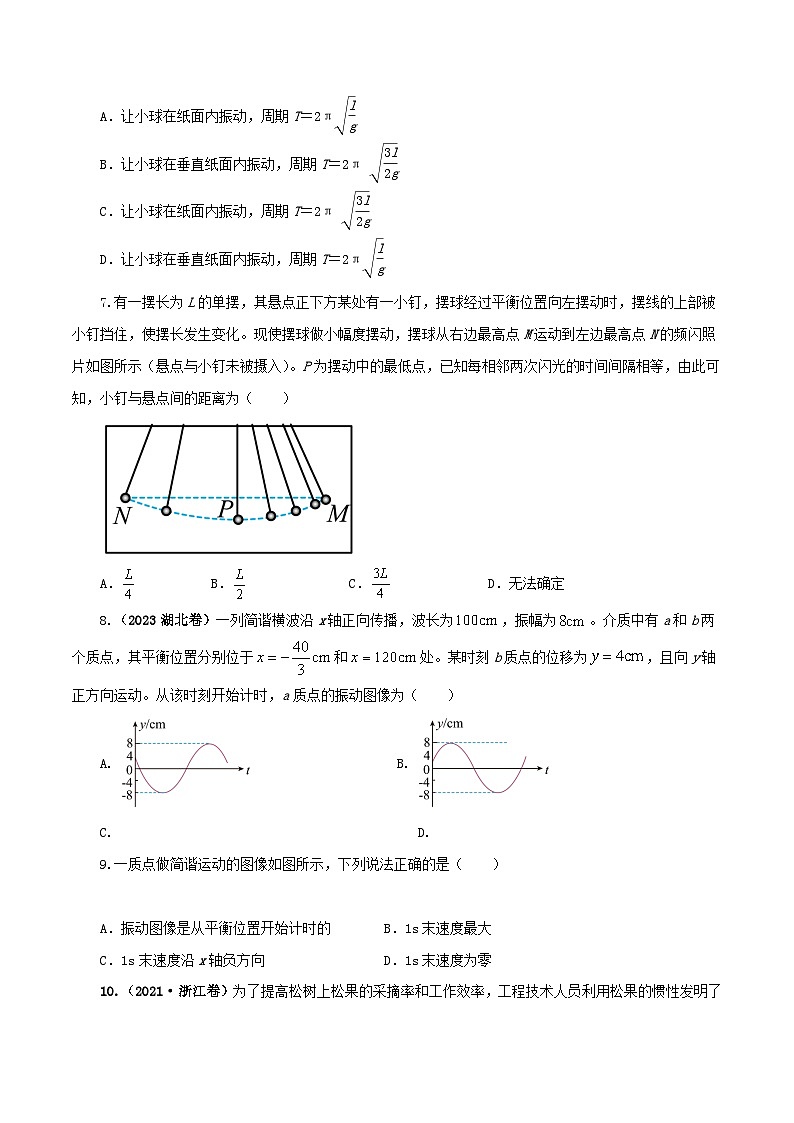 【期中模拟】(人教版2019)2023-2024学年高二上学期物理 选修1第二章 简谐振动 单元检测 B卷.zip03