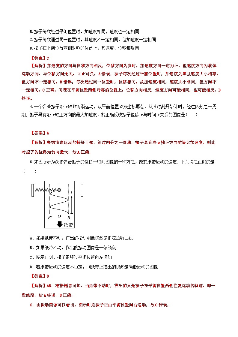 【期中模拟】(人教版2019)2023-2024学年高二上学期物理 选修1第二单元 简谐运动 单元检测 A卷(解析版)第2页