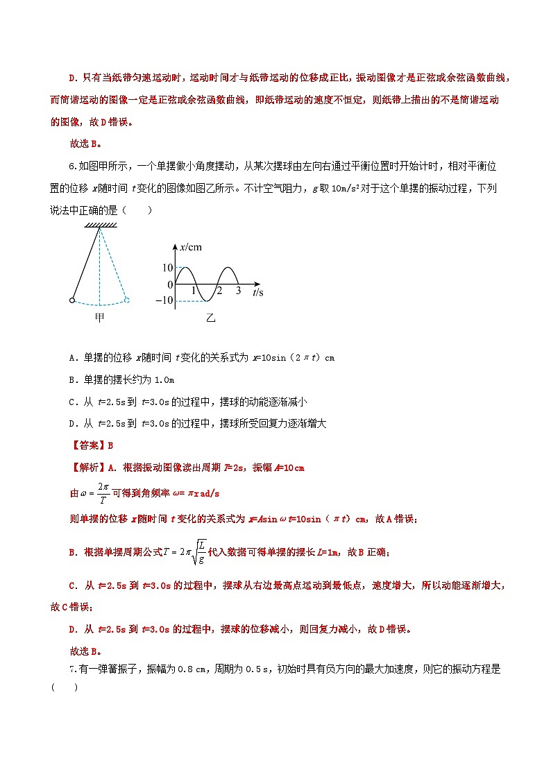 【期中模拟】(人教版2019)2023-2024学年高二上学期物理 选修1第二单元 简谐运动 单元检测 A卷(解析版)第3页
