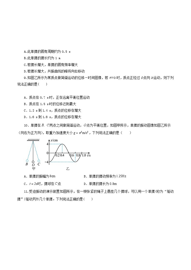 【期中模拟】(人教版2019)2023-2024学年高二上学期物理 选修1第二单元 简谐运动 单元检测 A卷(原卷版) 第3页