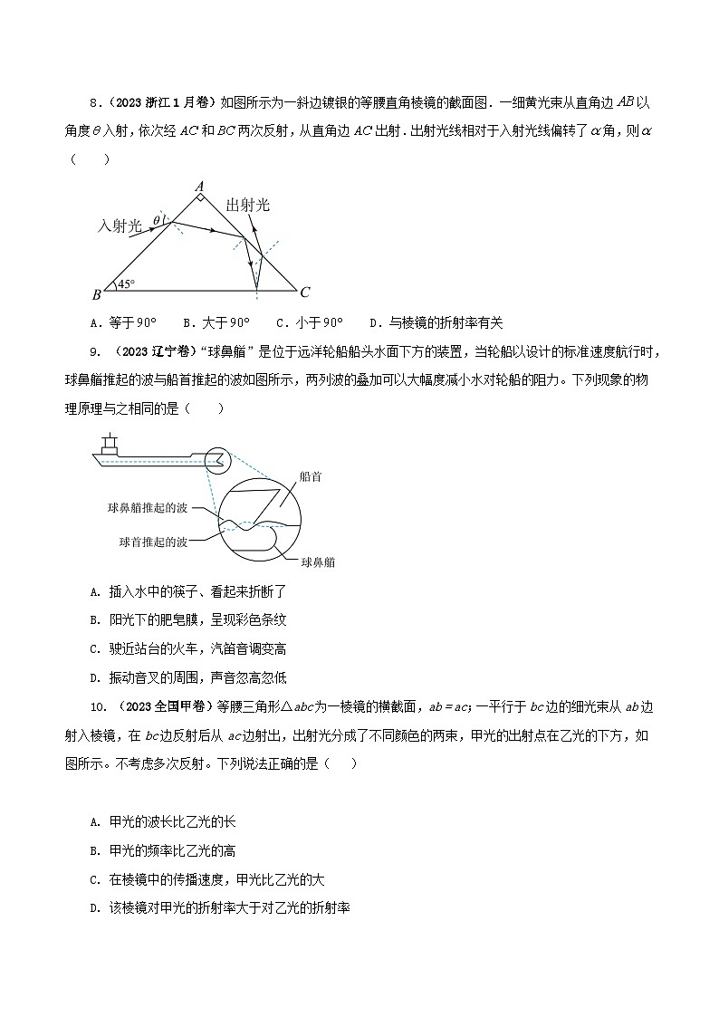 【期中模拟】(人教版2019)2023-2024学年高二上学期物理 选修1第四章 光 单元检测 A卷(原卷版) 第3页