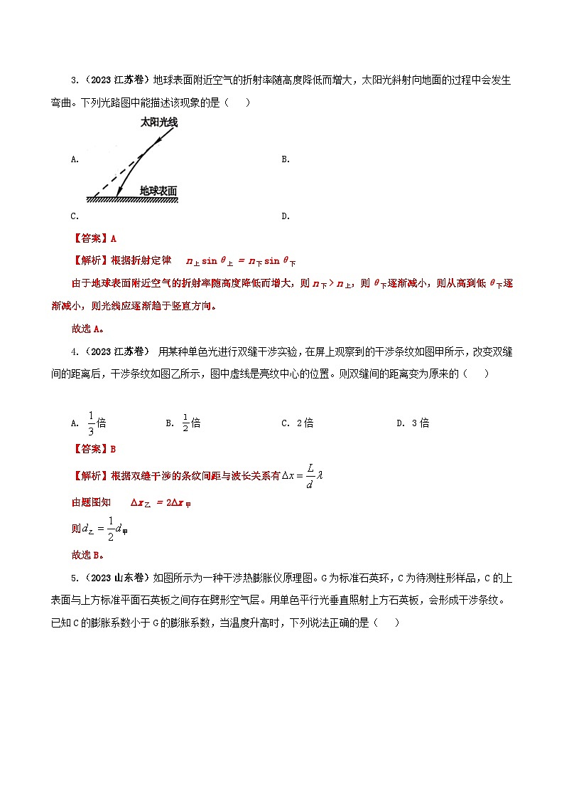 【期中模拟】(人教版2019)2023-2024学年高二上学期物理 选修1第四章 光 单元检测 A卷(解析版)第2页